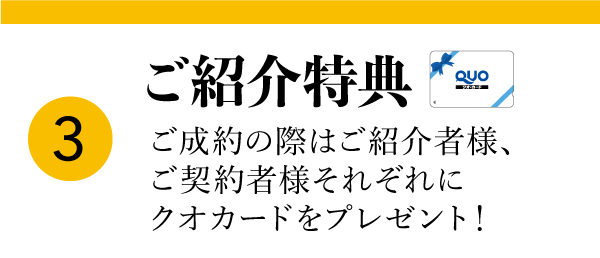 小平市花小金井の屋根外壁塗装雨漏り防水工事専門ペイントプラス:ご紹介特典