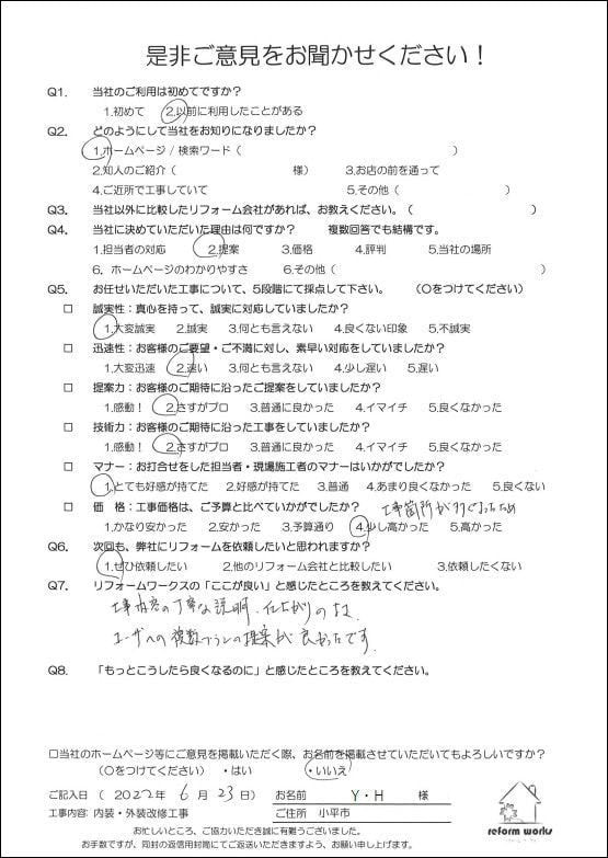 小平市花小金井の塗装業ペイントプラス 小平市Y様 お客様の声です