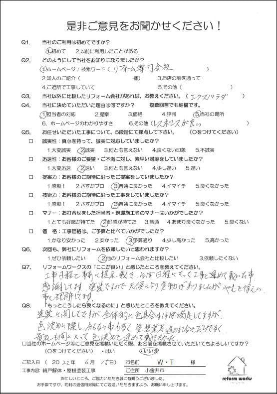 小平市花小金井の塗装業ペイントプラス 小金井市W様 お客様の声です