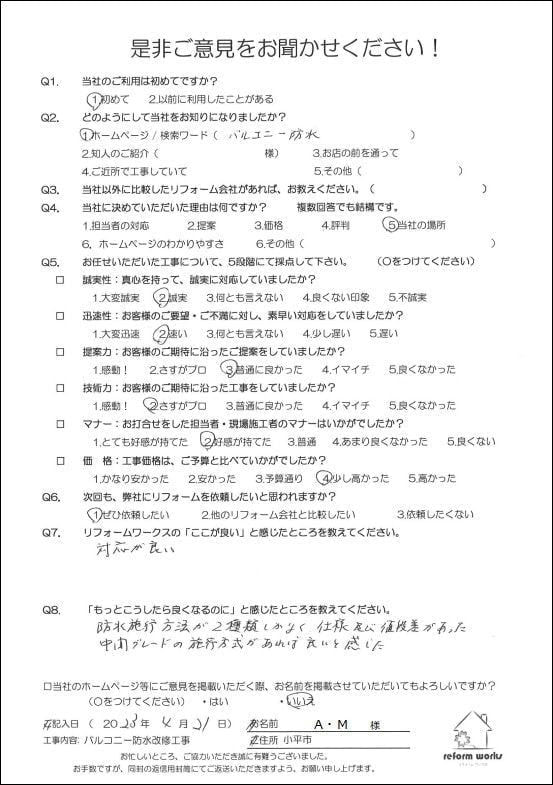 小平市花小金井の塗装業ペイントプラス　小平市A様　お客様の声です
