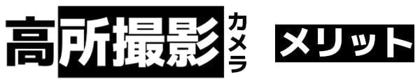 最大11.5mの高さから