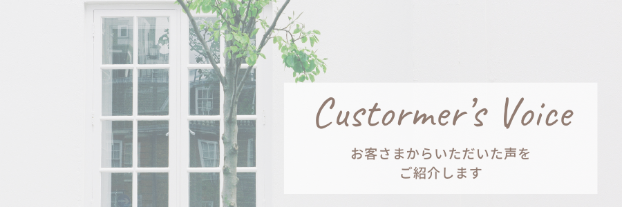 小平市花小金井の屋根外壁塗装雨漏り防水工事専門ペイントプラス：お客さまの声