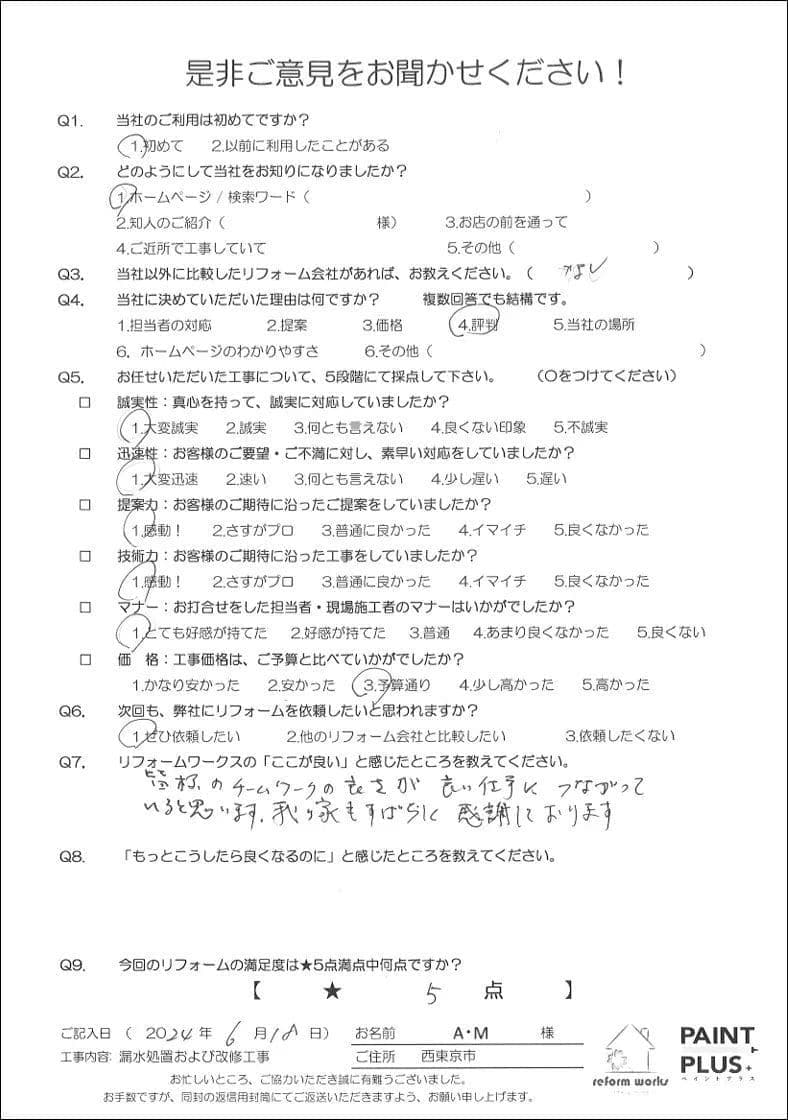 小平市花小金井の塗装業ペイントプラス　東京都小平市S様　お客様の声です